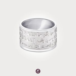 Holy Al Falak-White Ring