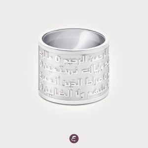 Holy Al Fateha-White Ring