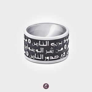 Holy Al Nass-Black Ring