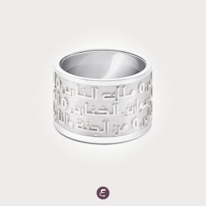 Holy Al Nass-White Ring